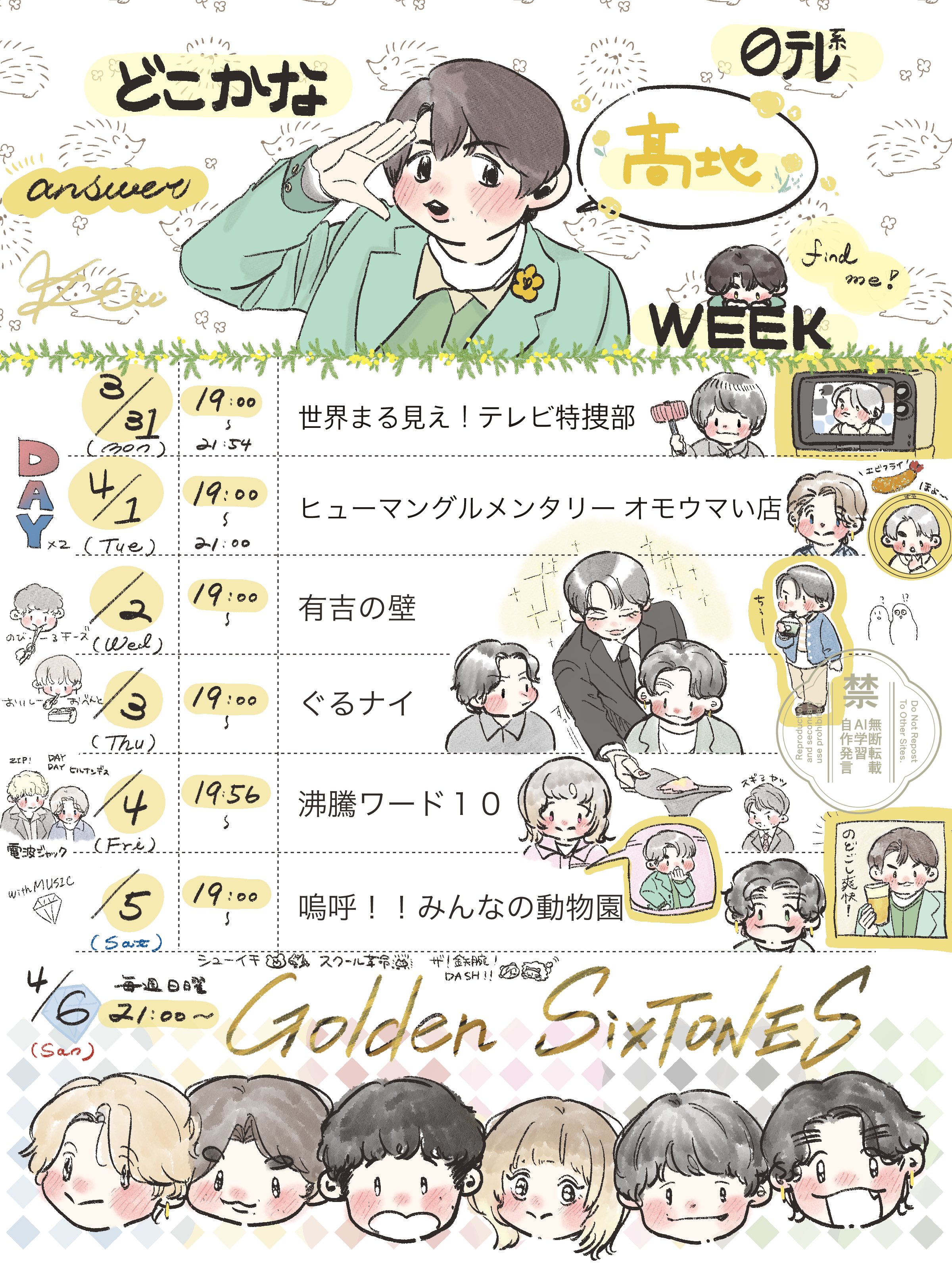 どこかな髙地week - Search / X