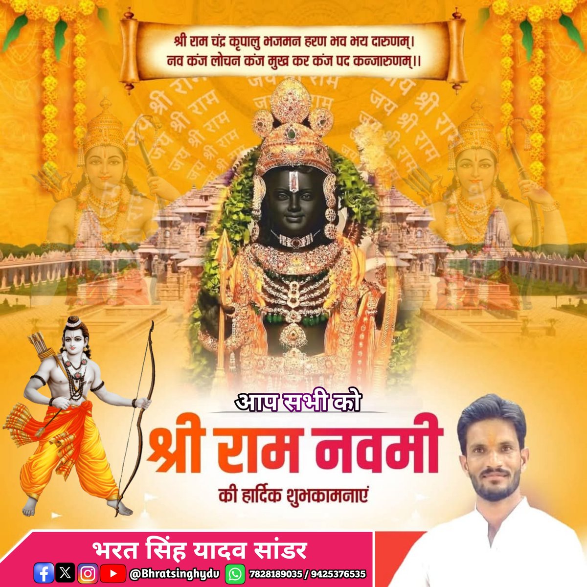 bhratsinghydv's tweet photo. श्री राम चंद्र कृपालु भजमन हरण भव भय दारुणम्।
नव कंज लोचन कंज मुख कर कंज पद कन्जारुणम्।।

आप सभी को श्री राम नवमी के पावन पर्व की हार्दिक शुभकामनाएं।

 प्रभु श्री राम जी की कृपा सदैव सभी पर बनी रहे।

#जय_श्री_राम 

#RamNavami #रामनवमी https://t.co/GMeXQvEnfq