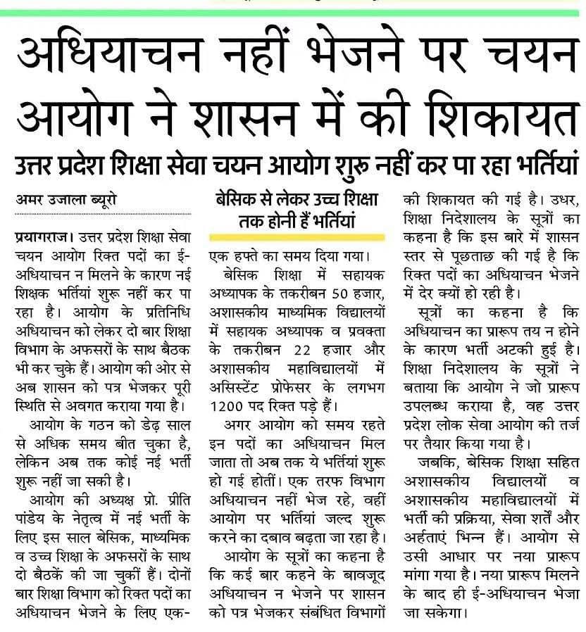 उत्तर प्रदेश शिक्षक भर्ती 
प्रयागराज और लखनऊ के बीच अटकी नई शिक्षक भर्तियां।
उम्मीद है इसी साल शुरू होगी नई भर्ती।