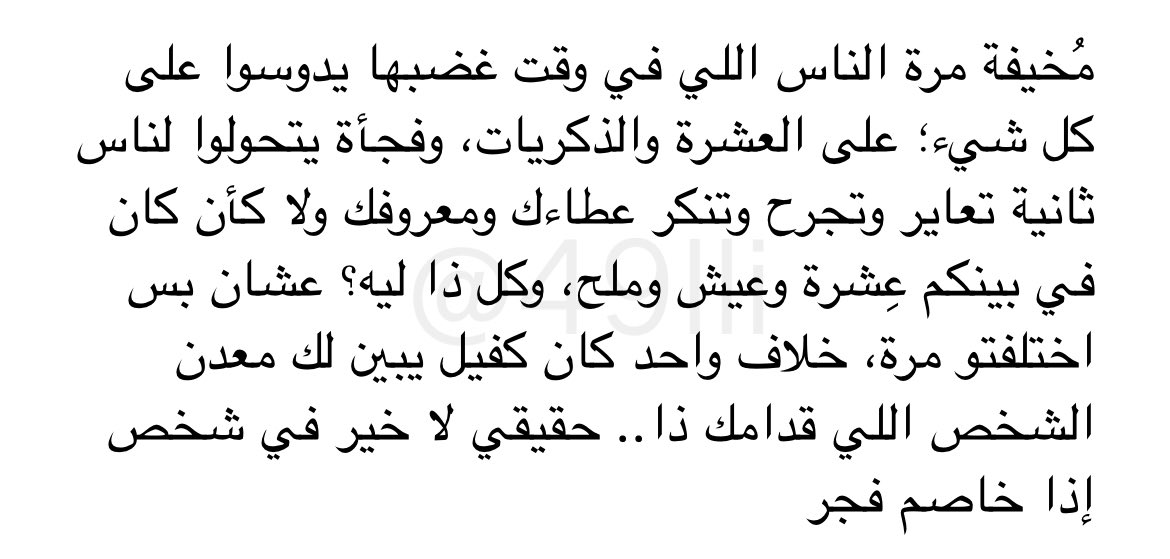 k2l9i's tweet image. لا خير في شخص إذا خاصم فجر