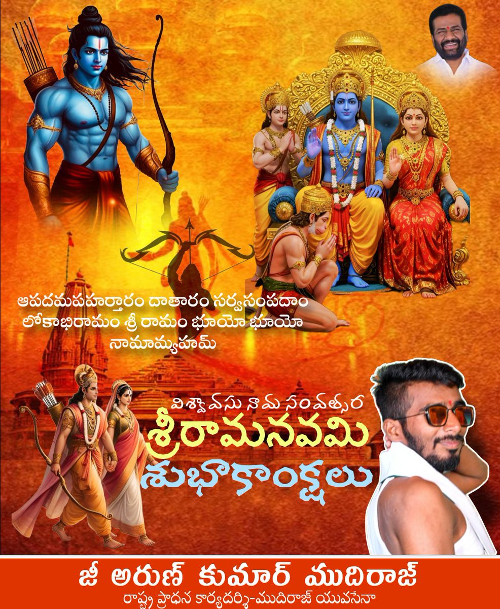 G_Arunkumar2's tweet image. విష్వవసు నామా సంవత్సరం శ్రీ రామ నవమి శుభాకాంక్షలు