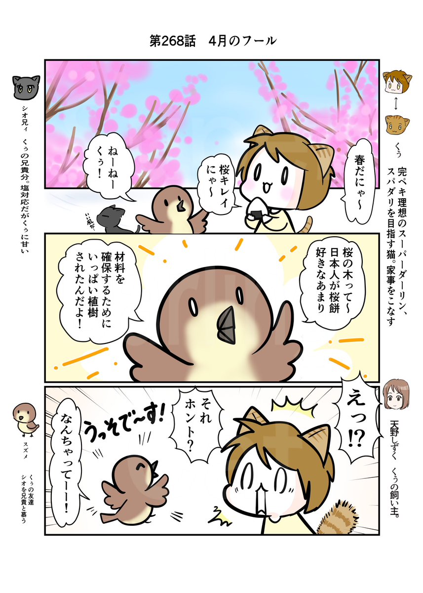 #スパダリにゃんこ
#くぅの日常 第268話
4月のフール1/2 