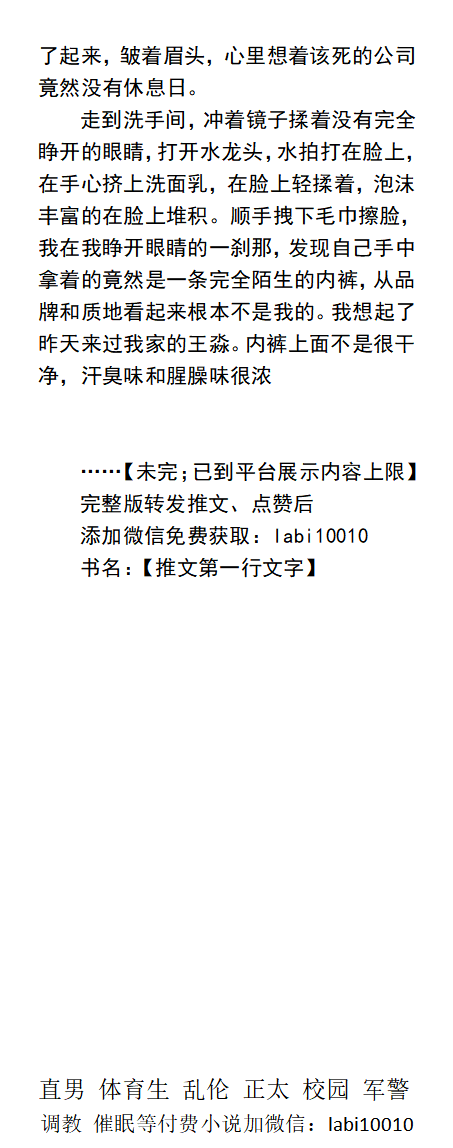 《安全套下的泪水无法满足的民工》
   “我们这些工人，没有新鲜的片看，除了撸管还会互相干，都是爷们的屁眼比姑娘的逼还紧呢。”
   勾引民工做爱，工地雄臭男人，强J群P，父子乱伦、偷情绿帽、帅哥体育生。
【男男小说看主页，微X：lmyp9876】可接定制 
点赞、转发推文加w信送此本。 
 #民工 #直男