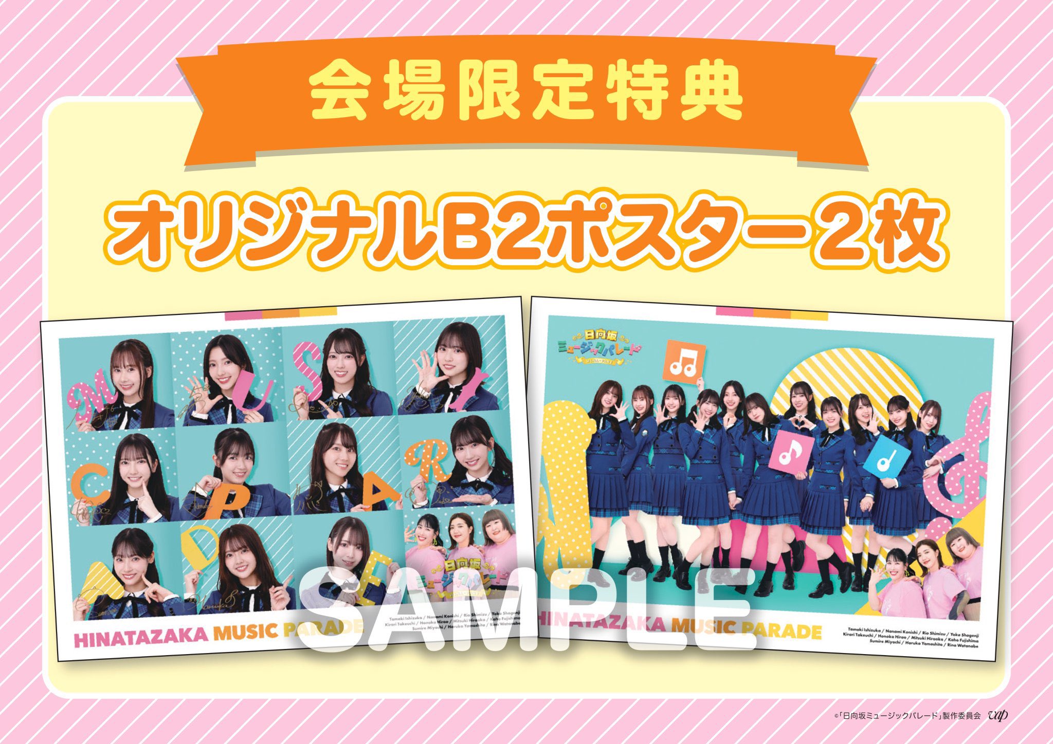 新・日向坂ミュージックパレード【公式】 (@hinapare) / X 新・日向坂ミュージックパレード【公式】 (@hinapare) / X