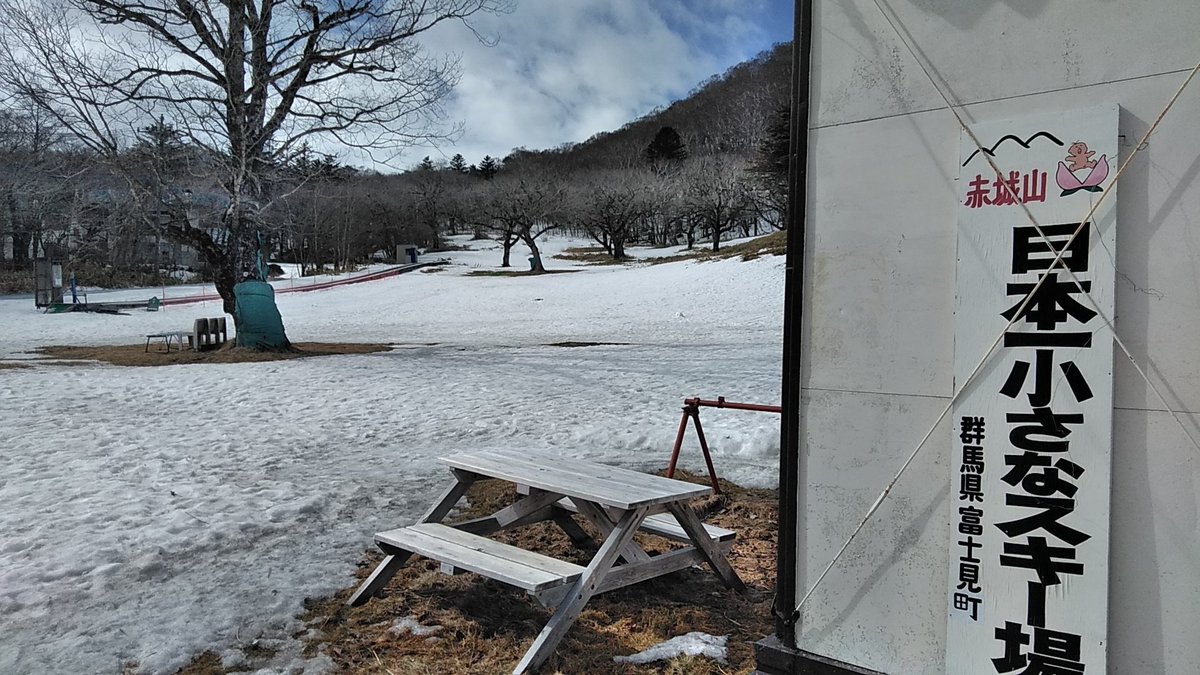 本日にて今シーズンの営業終了❕
ありがとう　ファミリーゲレンデ
さようなら　日本一小さなスキー場
⛷️🛷🏂☃️❄️