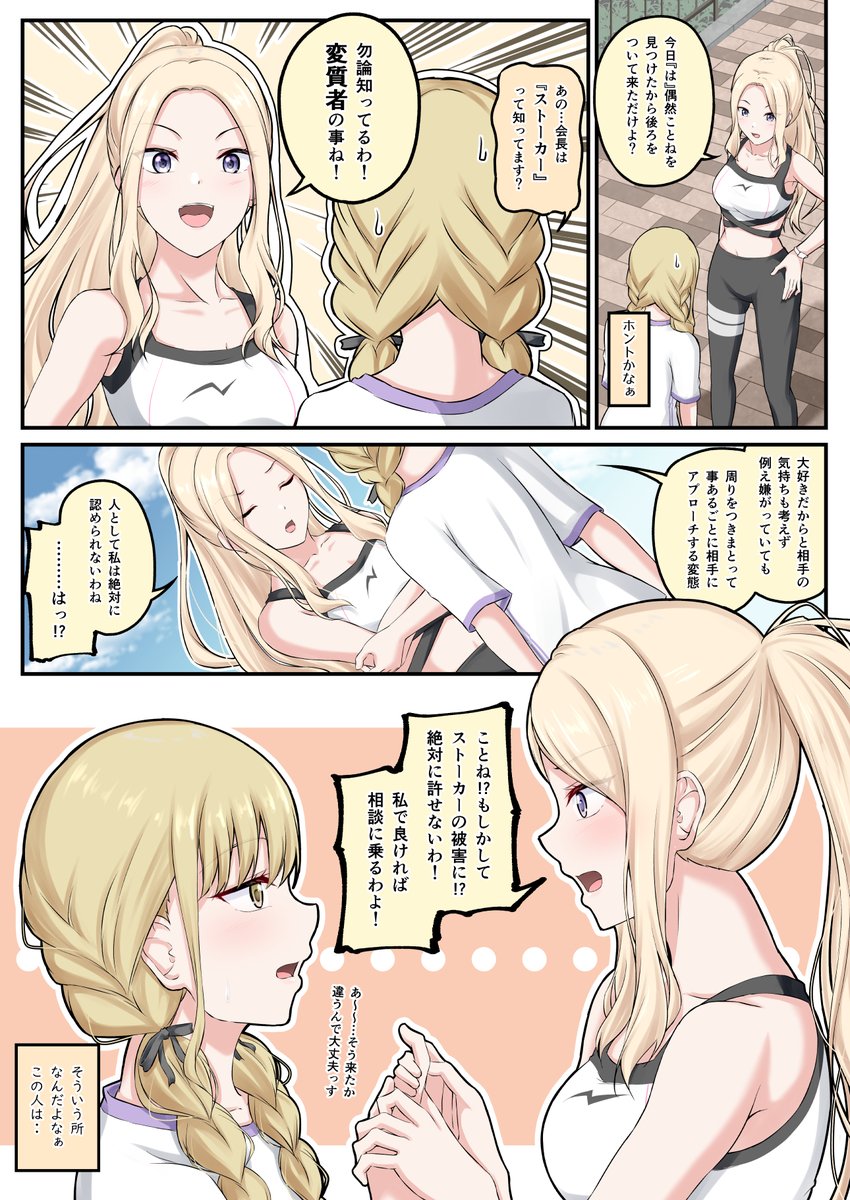 せなことランニング 2/2
#学マス #藤田ことね #十王星南 
