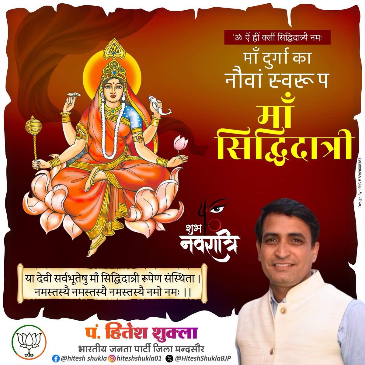 HiteshShuklaBJP's tweet image. माँ सिद्धि दात्री की कृपादृष्टि आपको प्राप्त हो💐