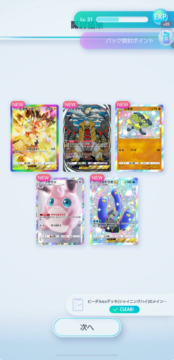 inor245's tweet photo. GODパックキター
 #ポケポケ https://t.co/lKRk0Lil4j