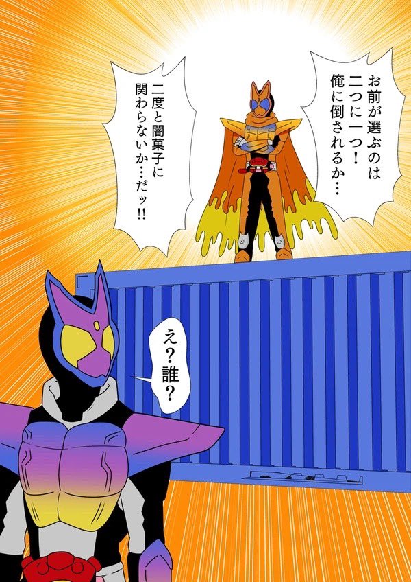 新ビジュアルのオレンジ色のガヴあれ?
20年後のショウマとか? 