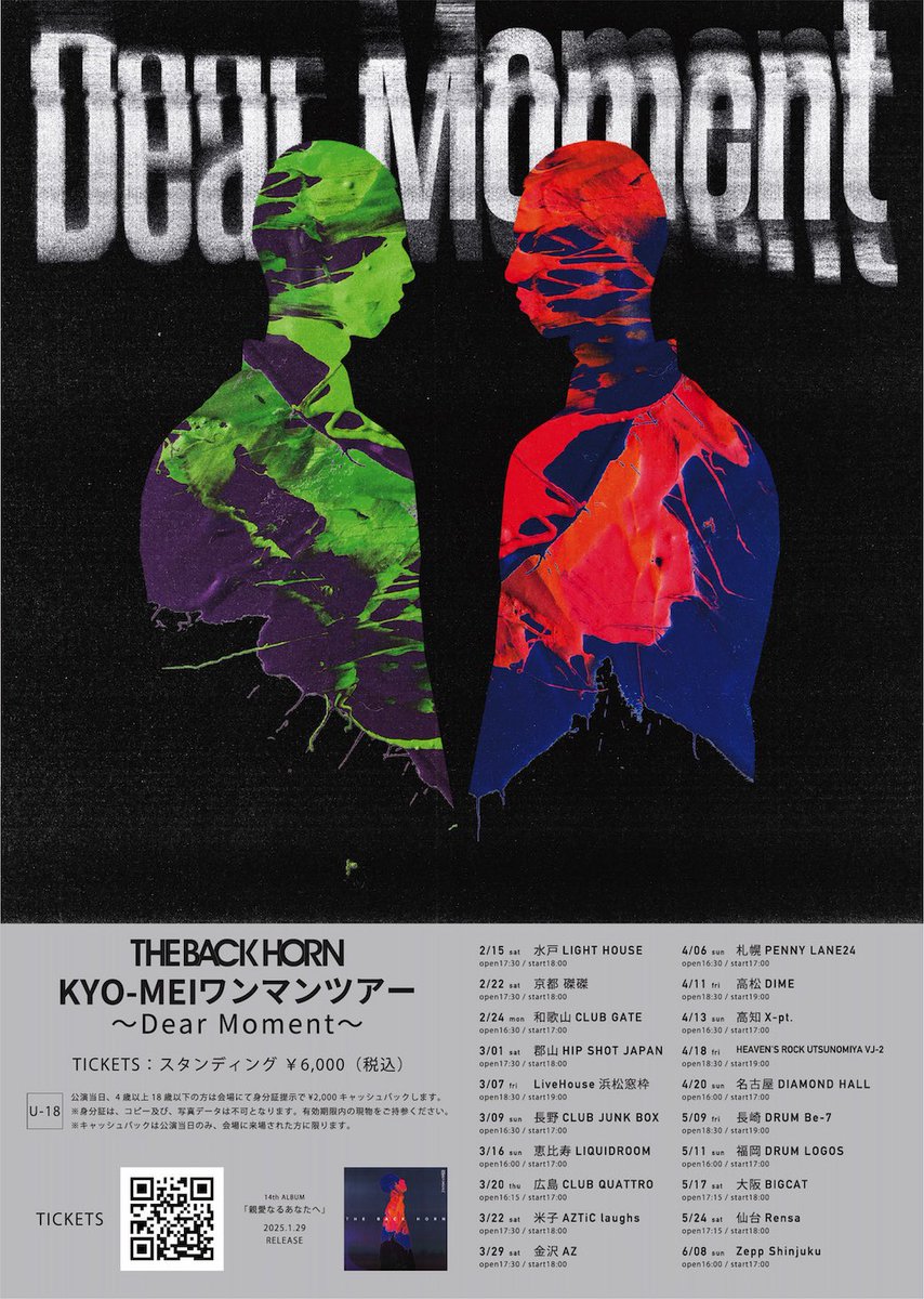 本日ツアー11本目］ THE BACK HORN 「KYO-MEIワンマンツアー」 〜Dear