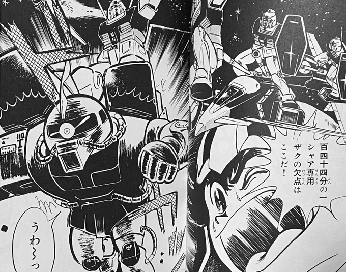 百四十四分の一 シャア専用ザクの欠点はここだ!
 #模型界隈で懐かしい言葉を言った人が勝ち 