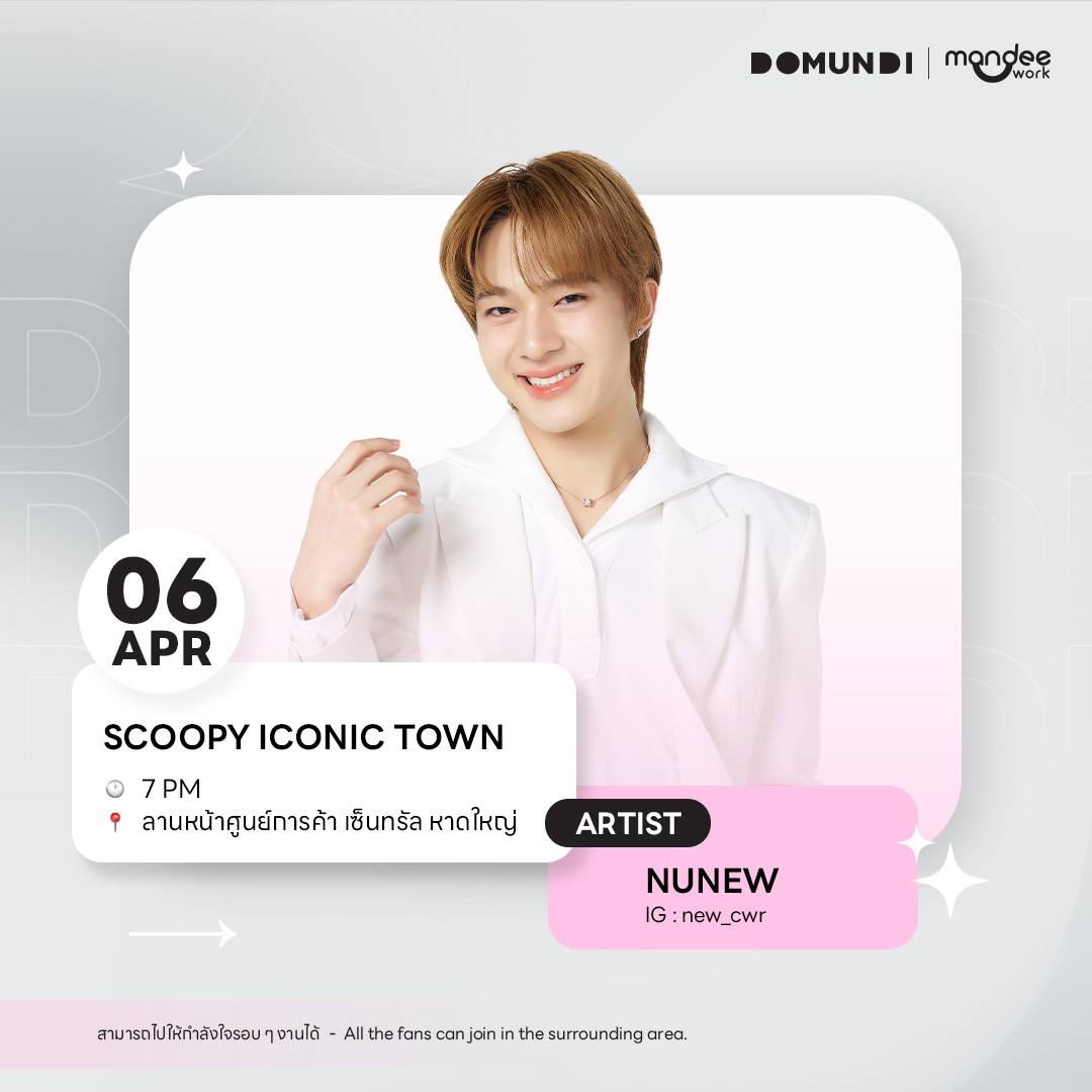 #DMDschedule 

🗓 : 06.04.2025

SCOOPY iCONiC TOWN

🙋🏻‍♂️ : <a href="/CwrNew/">NuNew</a> 
⏰ : 19.00 น. | 7 PM (GMT+7)
📍 : ลานหน้าศูนย์การค้า เซ็นทรัล หาดใหญ่
📢 : สามารถไปให้กำลังใจรอบ ๆ งานได้

#️⃣ : #.SCOOPYiCONiCxNuNew

#NuNew 
#domunditv