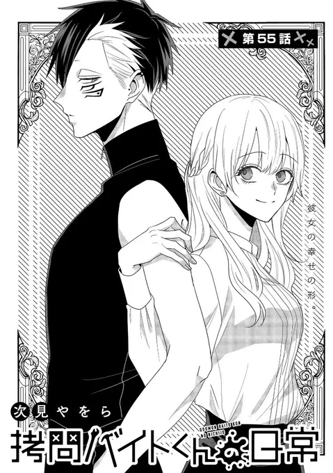 【毎週日曜は #拷問バイトくんの日常 更新日✨】

ついに…!55話レウネロ母回想回が公開されました!

先読み&待てば無料には57話リーシェ社長登場回、有料公開には58話ニャン拾い回🐈‍⬛が公開です!

《マンガPark》
https://t.co/3tJXsgEwqF
《ヤングアニマルWeb》
https://t.co/x5cVoej14z 