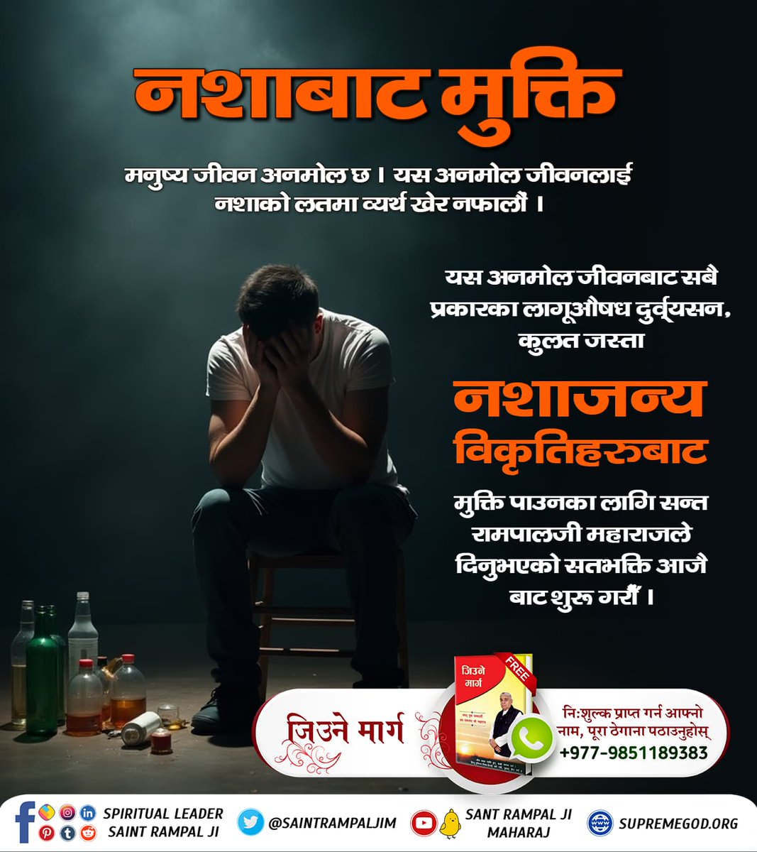 #नशा_नाशको_कारण_हो