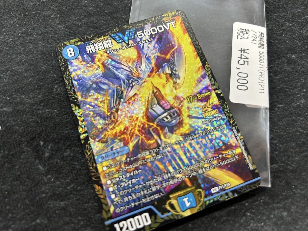 5000VT 1枚　csプロモ　※写真にて状態をご確認ください。 飛翔龍 5000VT CSプロモ - メルカリ