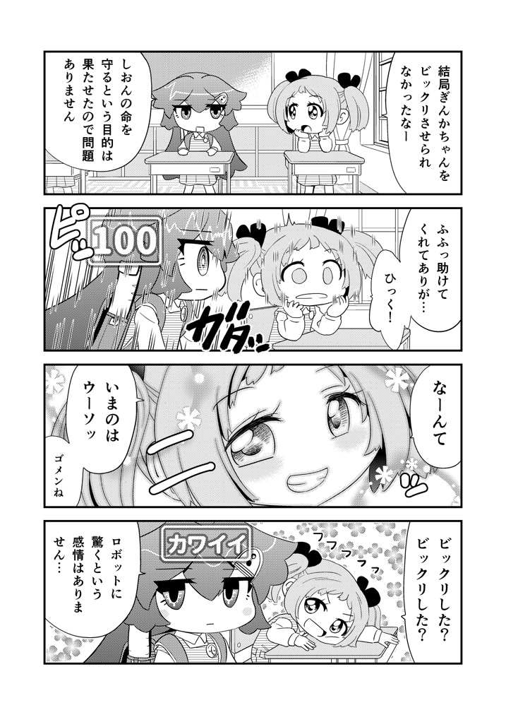 ロボットJSにスキはありません!【144時限目】 まとめ本お買い得全巻セットBOOTHで販売中です。https://t.co/rWj5EXby9z #漫画が読めるハッシュタグ #ロボットJSにスキはありません 