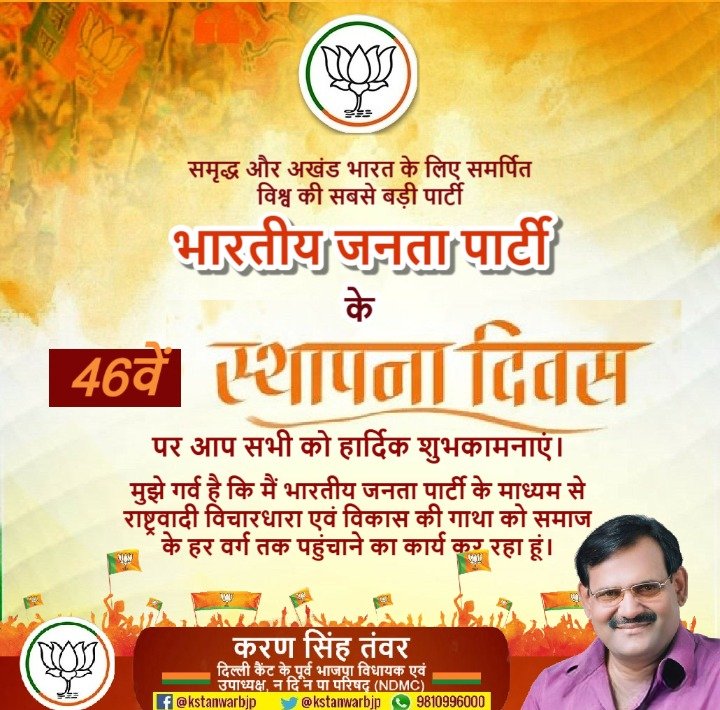अंत्योदय के सिद्धांत को आत्मसात कर, सेवा ही संगठन के मंत्र पर सदैव अग्रसर रहने वाले , राष्ट्र प्रथम की विचारधारा पर कार्य करने वाले विश्व के सबसे बड़े राजनीतिक दल भारतीय जनता पार्टी के स्थापना दिवस की सभी कार्यकर्ताओं को हार्दिक शुभकामनाएँ!

#BJPFoundationDay
#BJP4ViksitBharat