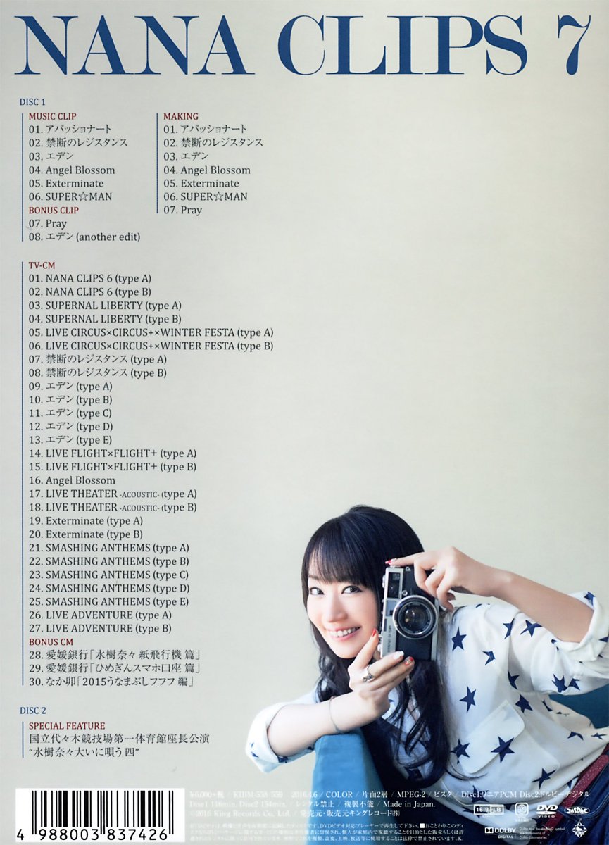 2016年の今日4月6日は第7枚目のミュージッククリップ「NANA CLIPS 7」の発売日でした📷
#水樹奈々
#NANA_CLIPS_7