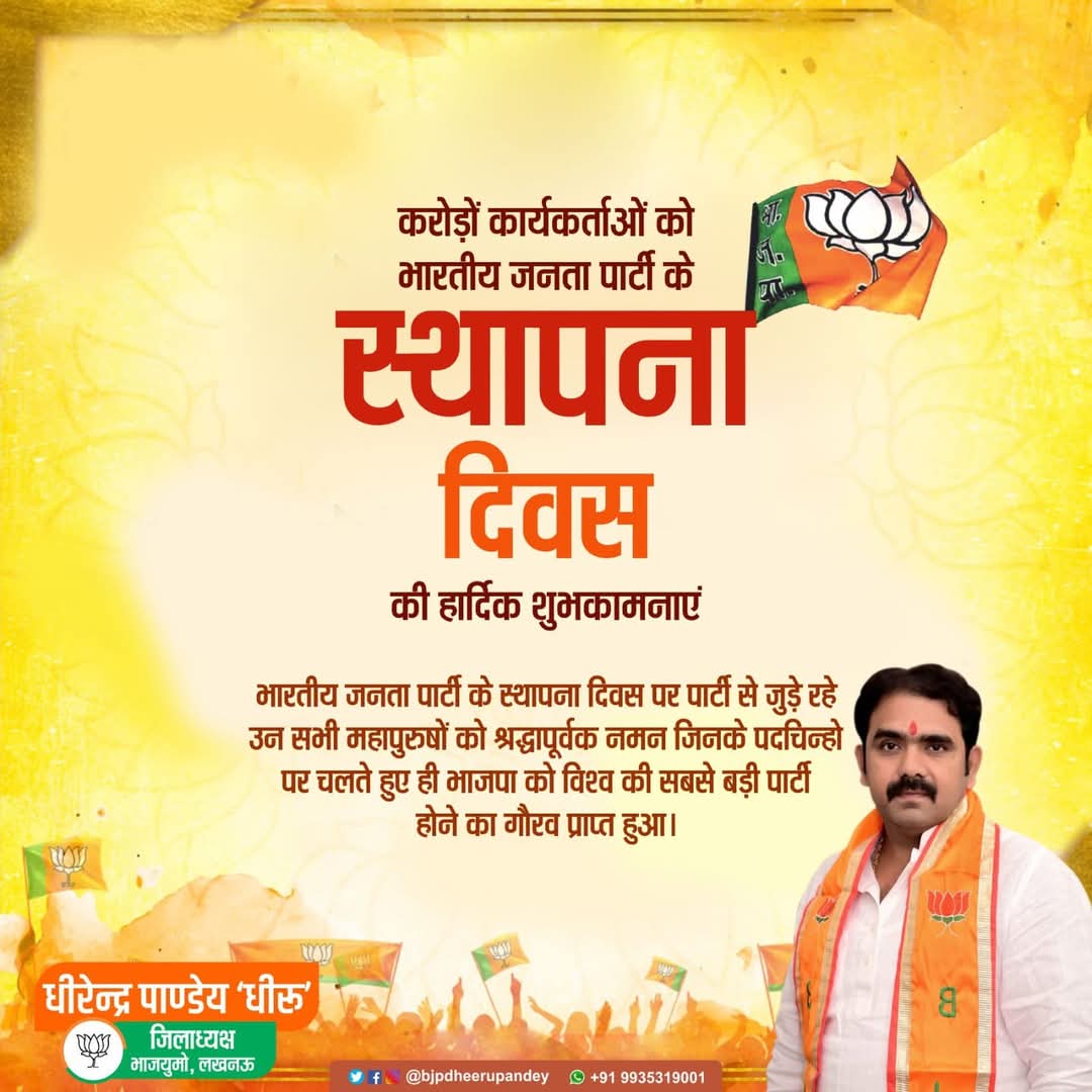 bjym4lko's tweet photo. अंत्योदय के सिद्धांत को आत्मसात कर, सेवा ही संगठन के मंत्र पर सद��व अग्रसर रहने वाले करोड़ों कार्यकर्ताओं को भारतीय जनता पार्टी के 46वें स्थापना दिवस की हार्दिक शुभकामनाएं एवं बधाई ।

#BJP4ViksitBharat 
@Bhupendraupbjp @idharampalsingh @kpmaurya1 @brajeshpathakup @sanjayraiupbjp https://t.co/ykIJCvuTyK