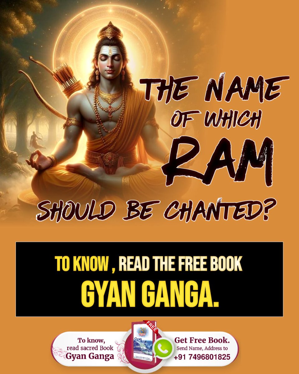 #रामनवमी_परजानें_असली_राम_कौन
आदि राम की उपासना करने से न केवल साधक रोग मुक्त होगा अपितु मोक्ष की भी प्राप्ति होगी।
आखिर कौन है वह आदि राम? जानने के लिए पढ़ें ज्ञान गंगा। 
Factful Debates YouTube Channel