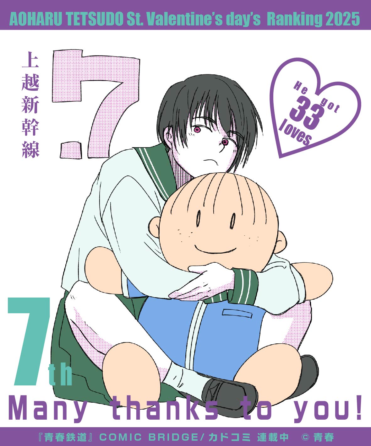 青春鉄道 漫画 セット 抜けてる巻あり 特典 黎明編 端境編 コミック 青春鉄道 端境編」青春 [MFコミックス ジーンシリーズ] - KADOKAWA