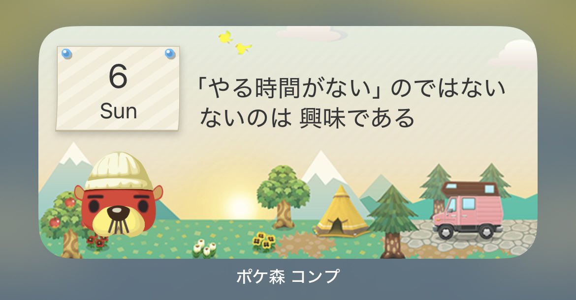 #ポケ森レイアウト #ラコスケの格言