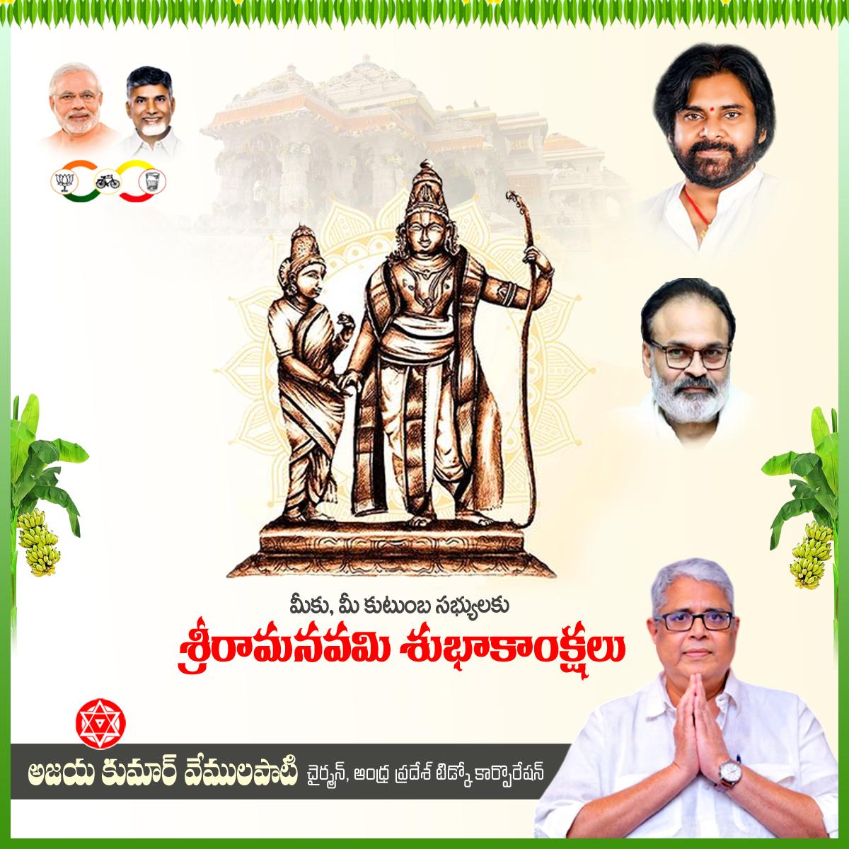 Ajaya Kumar V (@ajayakumarvemul) on Twitter photo శ్రీ రామ రామ రామేతి రమే రామే మనోరమే !
సహస్ర నామ తత్తుల్యాo రామ నామ వరాననే !!
అందరికీ శ్రీ రామ నవమి శుభాకాంక్షలు
శ్రీ వేములపాటి అజయ కుమార్ గారు
ఏపీ టిడ్కో చైర్మన్
#AndhraPradeshTIDCOChairman
<a href="/JanaSenaParty/">JanaSena Party</a> @Pawankalyan <a href="/NagaBabuOffl/">Naga Babu Konidela</a>
@JansenaParty <a href="/mnadendla/">Manohar Nadendla</a> #sriramanavami శ్రీ రామ రామ రామేతి రమే రామే మనోరమే !
సహస్ర నామ తత్తుల్యాo రామ నామ వరాననే !!
అందరికీ శ్రీ రామ నవమి శుభాకాంక్షలు
శ్రీ వేములపాటి అజయ కుమార్ గారు
ఏపీ టిడ్కో చైర్మన్
#AndhraPradeshTIDCOChairman
<a href="/JanaSenaParty/">JanaSena Party</a> @Pawankalyan <a href="/NagaBabuOffl/">Naga Babu Konidela</a>
@JansenaParty <a href="/mnadendla/">Manohar Nadendla</a> #sriramanavami