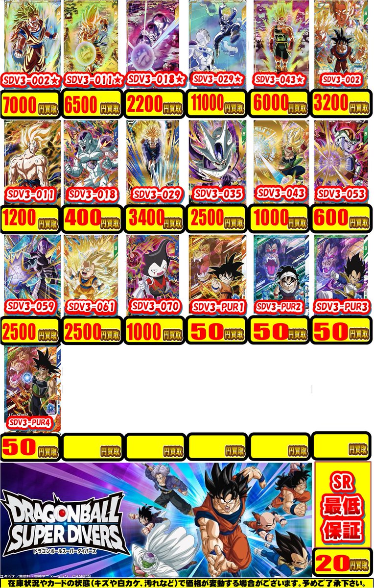 DBSDV 買取情報】 🐉スーパーダイバーズ最新弾の買取を更新しました