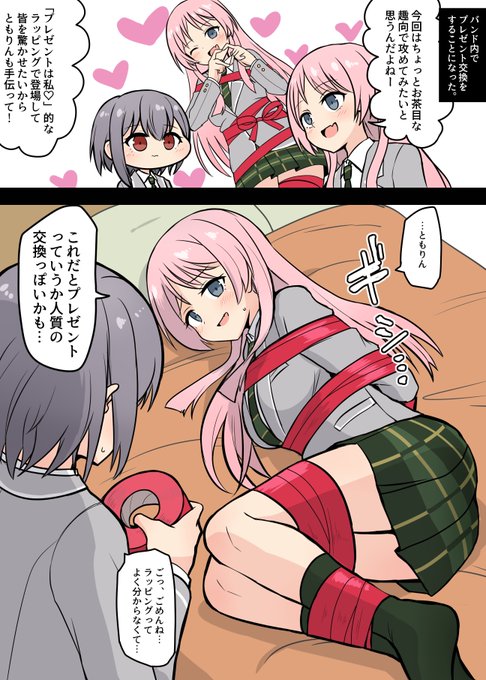 ラッピング愛音 #MyGO 