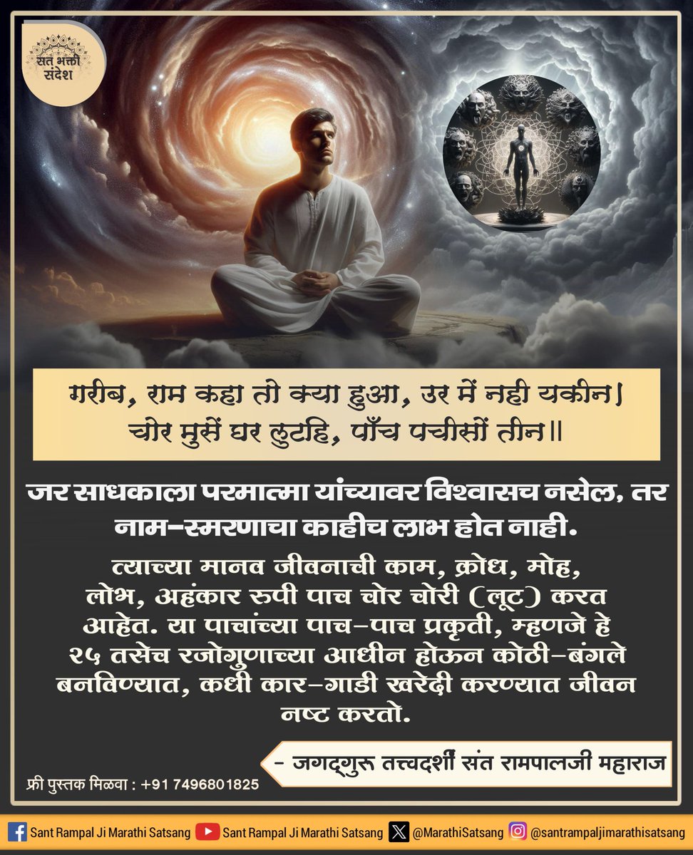 MarathiSatsang's tweet photo. #सत_भक्ति_संदेश #SantRampalJiMarathiSatsang https://t.co/uLe6l1dylH
