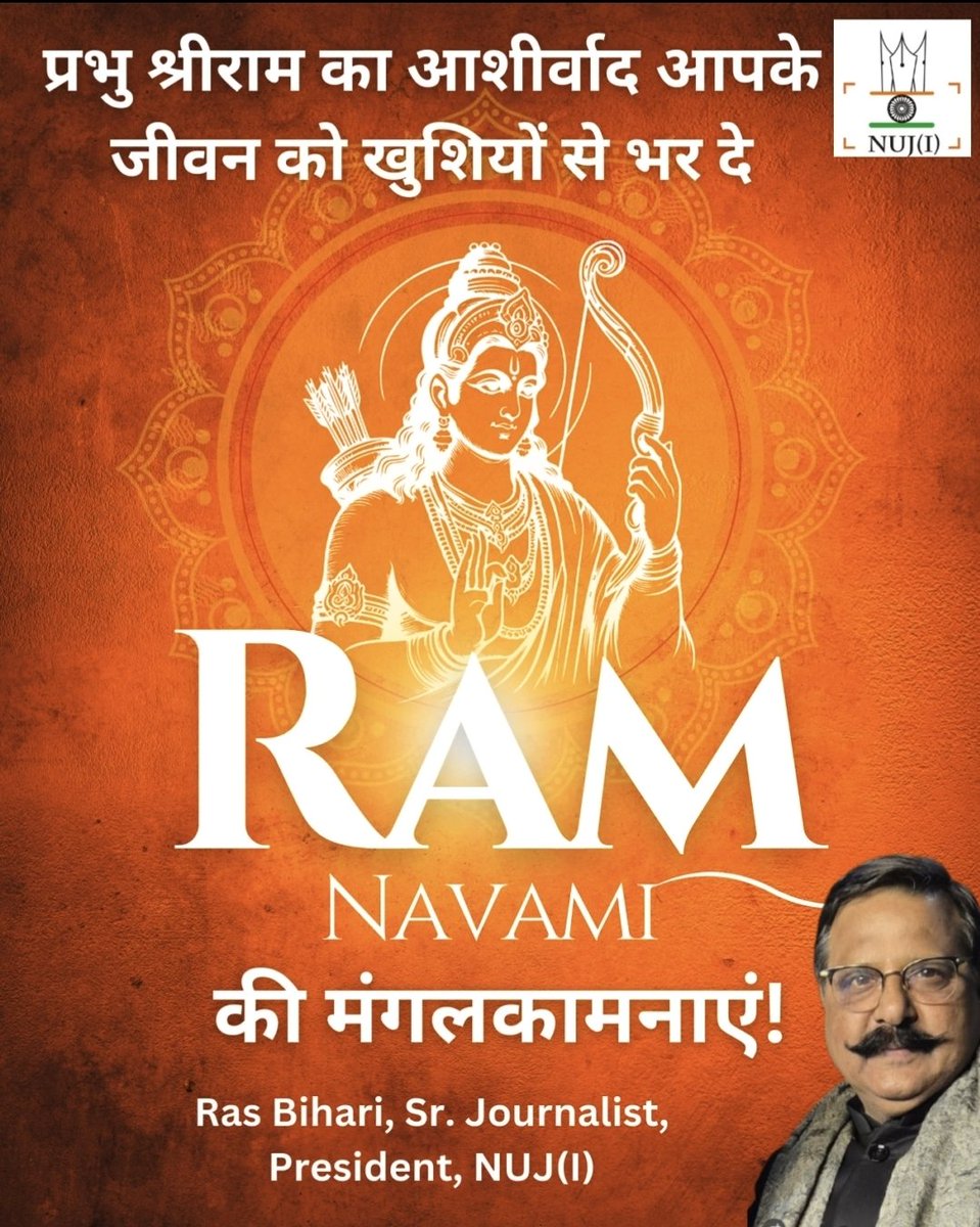 NUJ(India) (@nujindia) on Twitter photo आपदामपहर्तारं दातारं सर्वसंपदाम्।
लोकाभिरामं श्रीरामं भूयो भूयो नमाम्यहम् ॥
श्री रामनवमी के पवन पर्व पर हार्दिक शुभकामनाएं।
श्रीराम प्रभु आपके परिवार में सभी को सुख, शांति, समृद्धि, ऐश्वर्य, आरोग्य प्रदान करें।
<a href="/journoras/">Ras Bihari रास बिहारी</a> #nujindia #media आपदामपहर्तारं दातारं सर्वसंपदाम्।
लोकाभिरामं श्रीरामं भूयो भूयो नमाम्यहम् ॥
श्री रामनवमी के पवन पर्व पर हार्दिक शुभकामनाएं।
श्रीराम प्रभु आपके परिवार में सभी को सुख, शांति, समृद्धि, ऐश्वर्य, आरोग्य प्रदान करें।
<a href="/journoras/">Ras Bihari रास बिहारी</a> #nujindia #media