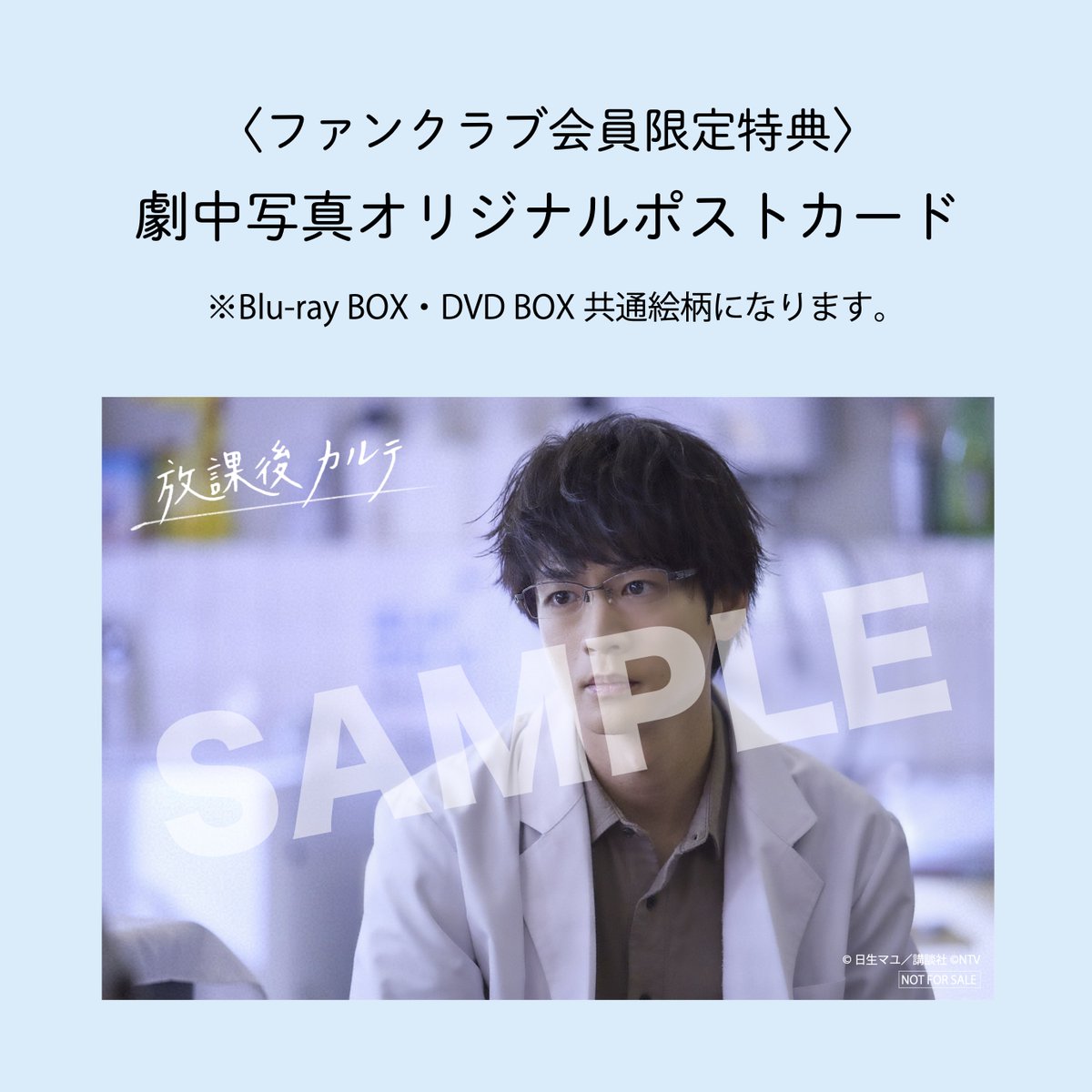 放課後カルテ DVD-BOX〈6枚組〉クリアファイル付き　松下洸平 放課後カルテ DVD-BOX〈6枚組〉クリアファイル付き 松下洸平