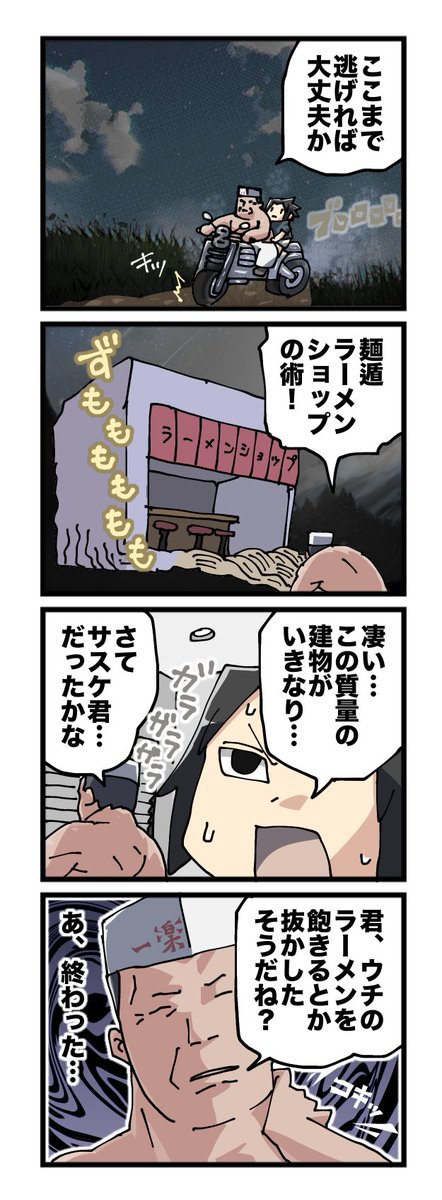 #一日一枚サスケ 