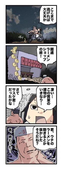 #一日一枚サスケ 