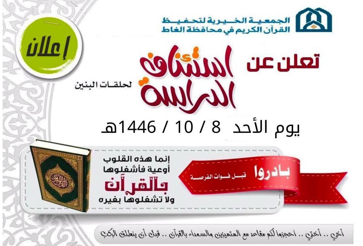 تحفيظ القرآن بالغاط tweet media