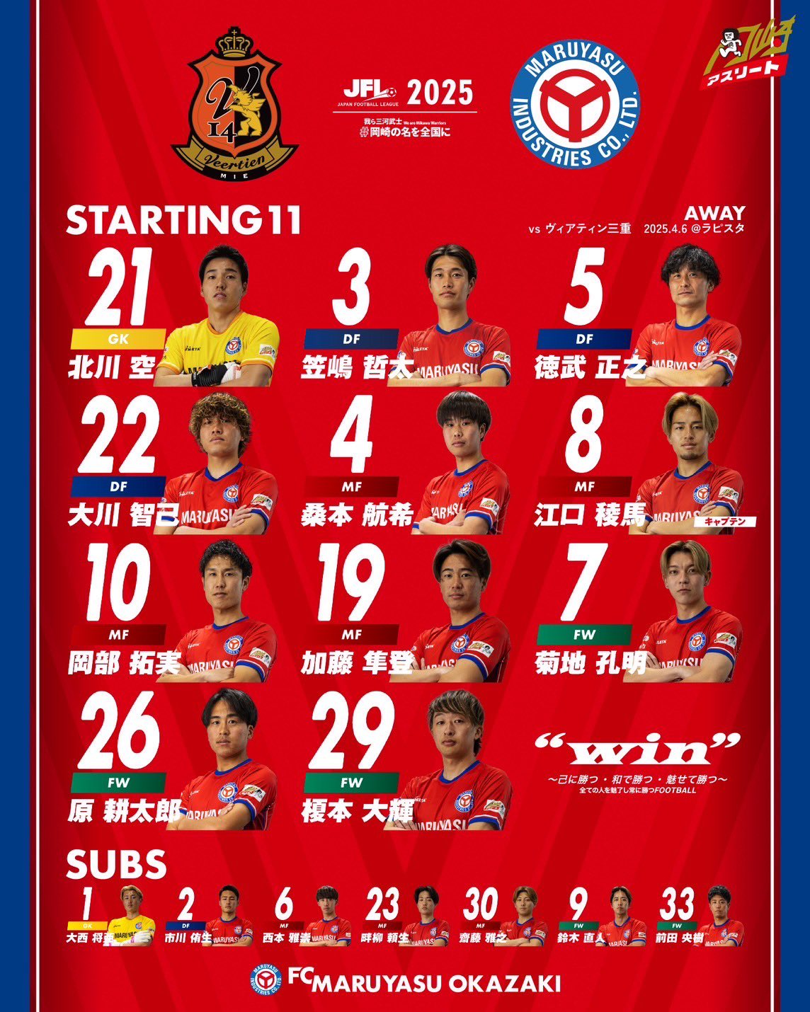 FCマルヤス岡崎official on X: FCマルヤス岡崎official on X: