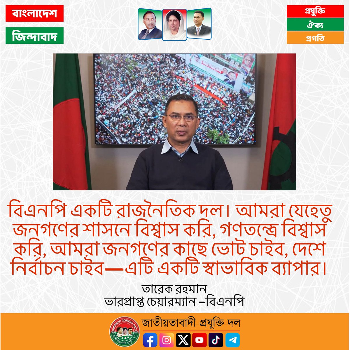 বাংলাদেশে বর্তমানে নির্বাচনের কথা শুনলে দুই শ্রেণীর লোকের গায়ে জ্বলে।
১.যাদের মার্কা এবং নিবন্ধন নাই তবে সোস্যাল মিডিয়ায় ফেইক আইডি আছে একজনের ১০০টা।

২.যাদের জনসমর্থন এবং তৃণমূল পর্যন্ত নেতৃত্ব ও মাঠ পর্যায়ে কর্মী নাই