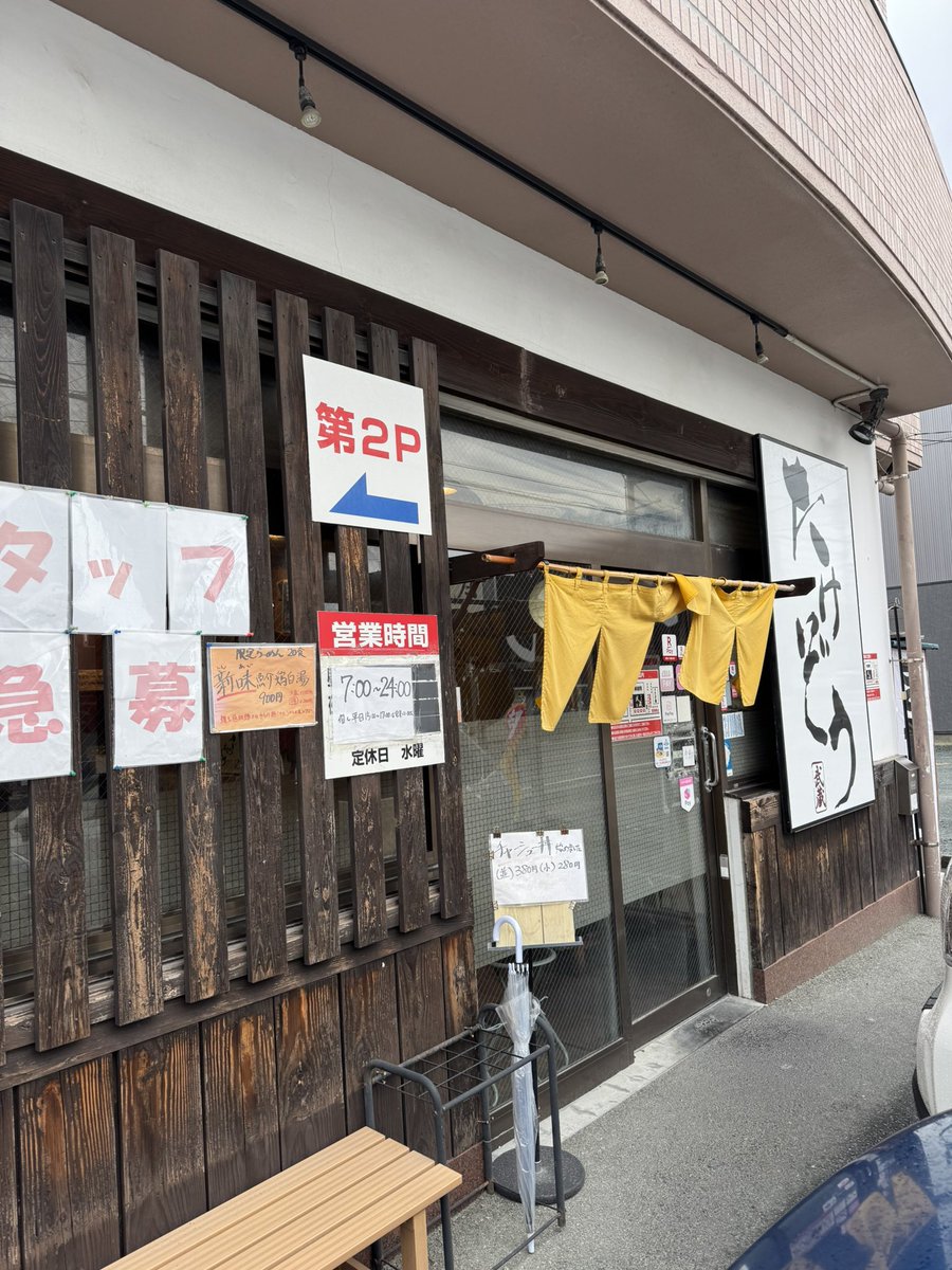 浜松市 武蔵さん
今日は約1ヶ月続いたルーティンを破って…ココにきました。限定20食！新味 魚介鶏白湯です！間違い無い安定の美味しさと味わい！流石です！そして昨今の物価高からは想像出来ない価格。全てが◎ですね♪もう一杯連食しようかなと迷いましたが…また来ます。美味しかったです。