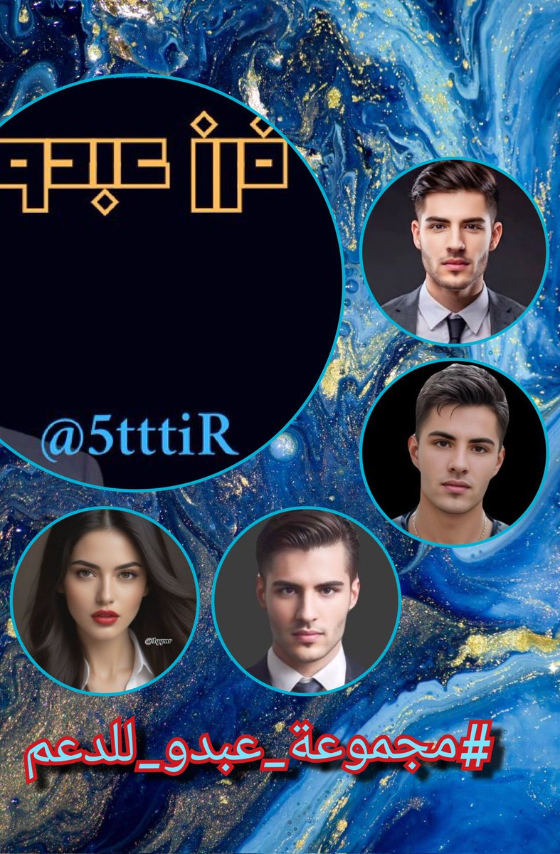 فرز عبدو (@5tttir) on Twitter photo #Abdo_Support
💢@8ot2_
🔶<a href="/55tt2c/">محمد احمد الشريف</a>
💢<a href="/1qqmr/">𝓦𝓐𝓐𝓓</a>
<a href="/4tttiR/">𝒜ℬ𝒟𝒪 𝒢ℛ𝒪𝒰𝒫</a>
<a href="/bani1_/">hzz</a>
<a href="/SKN324/">Shahryarkhan</a>
<a href="/SEltaer/">Sayed zenhom altayar</a>
@2nss_s
<a href="/zz70m/">🌸Ameer Zahir🇵🇰</a>
<a href="/V13lula/">Karen Lúcia♀️🚩🌵</a>
<a href="/vib_2i/">SOLANA BOY💹🚀</a>
<a href="/Zrmn_1/">Zarmeena</a>
<a href="/4u_sg/">☯🐲𝔩ᵃ𝓜𝓐𝐑 ☢</a>
<a href="/uvirk112/">Usman virk</a>
<a href="/5Abr_/">Abeer Khan</a>
<a href="/Kn78k/">𝑲𝒉𝒂𝒊𝒓 𝑺𝒉𝒂𝒊𝒌𝒉</a>
<a href="/hiep2016/">Duong Van Hiep</a>
<a href="/slappa24/">SLAPPA</a>
<a href="/sloo_sss/">sloo_sss</a>
<a href="/Ays1un_/">Danish Aftab</a>
<a href="/2Beyza_/">Beyza</a>
<a href="/algazy11188/">.f.G.Alotaibi</a>
<a href="/mutaz_1234/">mutaz</a>
<a href="/saaalY502/">الملكي</a>
@2mmtyt
<a href="/sdh_2031/">𓃵MBS🇸🇦 💛🖤🫶صالح الحلوان 🫶💛🖤🇸🇦 MBS 𓃵</a> #Abdo_Support
💢@8ot2_
🔶<a href="/55tt2c/">محمد احمد الشريف</a>
💢<a href="/1qqmr/">𝓦𝓐𝓐𝓓</a>
<a href="/4tttiR/">𝒜ℬ𝒟𝒪 𝒢ℛ𝒪𝒰𝒫</a>
<a href="/bani1_/">hzz</a>
<a href="/SKN324/">Shahryarkhan</a>
<a href="/SEltaer/">Sayed zenhom altayar</a>
@2nss_s
<a href="/zz70m/">🌸Ameer Zahir🇵🇰</a>
<a href="/V13lula/">Karen Lúcia♀️🚩🌵</a>
<a href="/vib_2i/">SOLANA BOY💹🚀</a>
<a href="/Zrmn_1/">Zarmeena</a>
<a href="/4u_sg/">☯🐲𝔩ᵃ𝓜𝓐𝐑 ☢</a>
<a href="/uvirk112/">Usman virk</a>
<a href="/5Abr_/">Abeer Khan</a>
<a href="/Kn78k/">𝑲𝒉𝒂𝒊𝒓 𝑺𝒉𝒂𝒊𝒌𝒉</a>
<a href="/hiep2016/">Duong Van Hiep</a>
<a href="/slappa24/">SLAPPA</a>
<a href="/sloo_sss/">sloo_sss</a>
<a href="/Ays1un_/">Danish Aftab</a>
<a href="/2Beyza_/">Beyza</a>
<a href="/algazy11188/">.f.G.Alotaibi</a>
<a href="/mutaz_1234/">mutaz</a>
<a href="/saaalY502/">الملكي</a>
@2mmtyt
<a href="/sdh_2031/">𓃵MBS🇸🇦 💛🖤🫶صالح الحلوان 🫶💛🖤🇸🇦 MBS 𓃵</a>