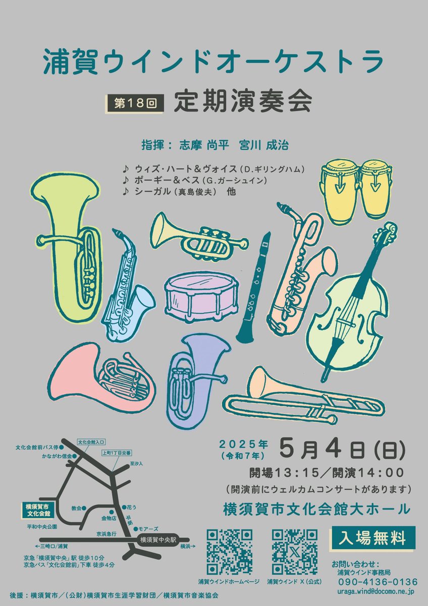 uwoblog1's tweet photo. 𓍼𓅯𓂃𓈒𓂂𓏸

浦賀ウインドオーケストラ
第18回定期演奏会 🎷🌟

日時 : 2025年5月4日(日)
場所 : 横須賀市文化会館
(京急線 横須賀中央駅より徒歩7分)
開場 : 13:15
開演 : 14:00

※13:30~ウェルカムコンサートあり

是非お越しください💃🎷🌟

𓍼𓅯𓂃𓈒𓂂𓏸 https://t.co/oGY4vSRzxh