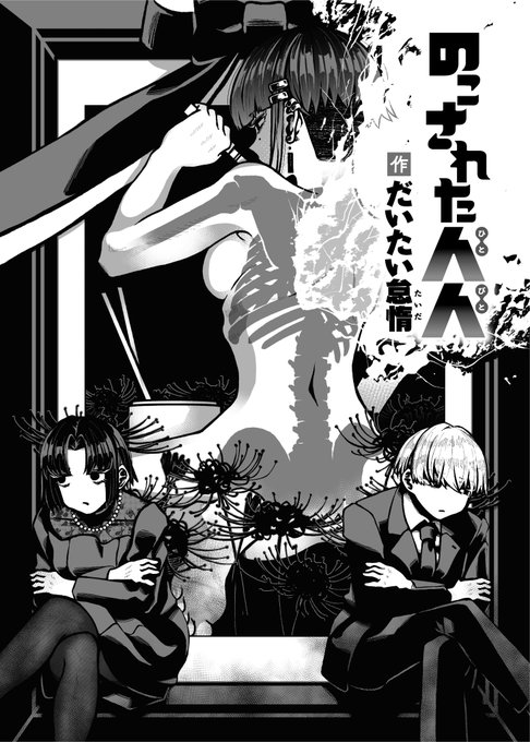 死んだ彼女の彼女と喪服のままセックスする話(1/4) 