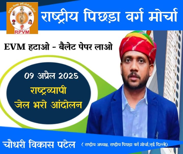 ओबीसी की जाति आधारित ना करने के विरोध में 

#WeSupportJailBharo