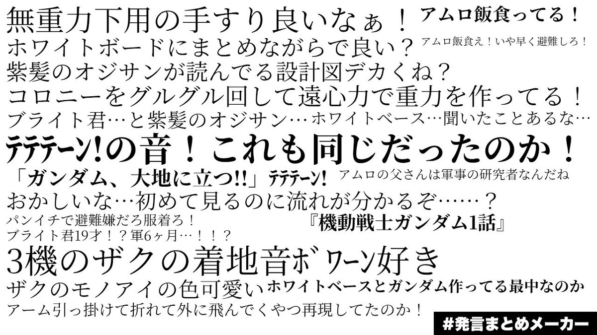 umahone3's tweet photo. #発言まとめメーカー 
 #機動戦士ガンダム 
『ガンダム 大地に立つ!!』

機動戦士ガンダム1話の初見感想まとめ
ジークアクスの記憶がなぜか蘇ったり初代を味わったりとても楽しかった…！土曜の17時半に放送してたの？子供がテレビかぶりつきでしょ https://t.co/k7g2SDUmpH