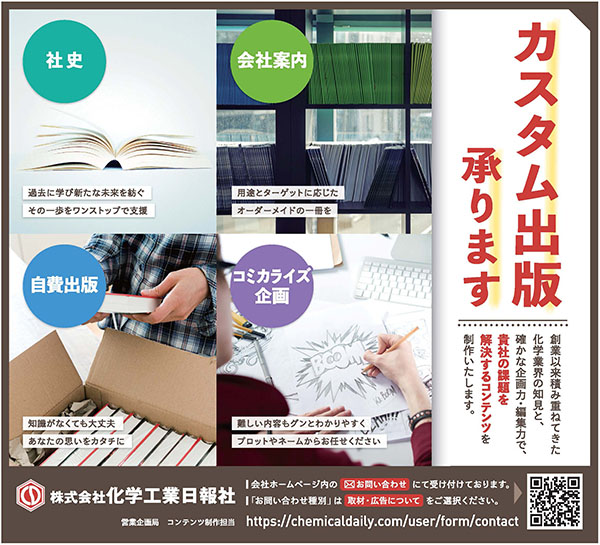 化学工業日報社 (@chemicaldailyad) / X