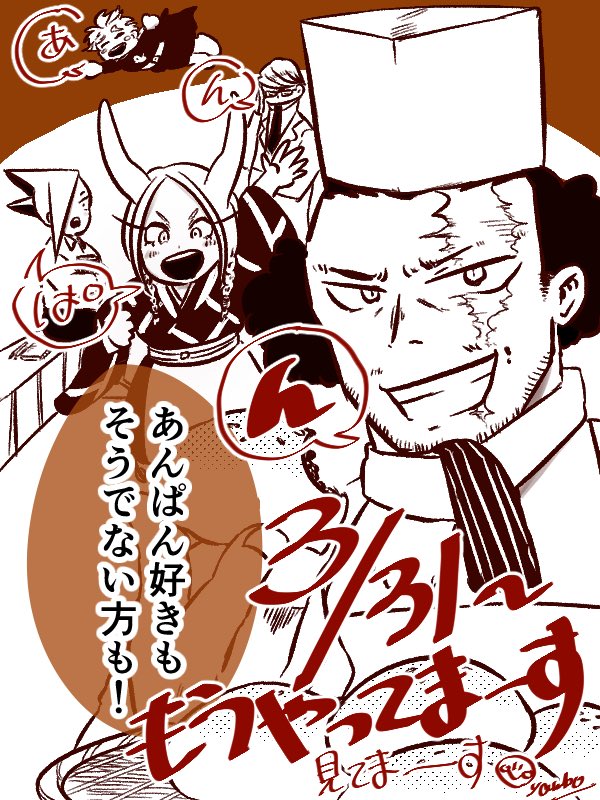 【あさどらとヒーロー】
まだまだ始まったばかりですが、あんぱんを欲してしまいます 