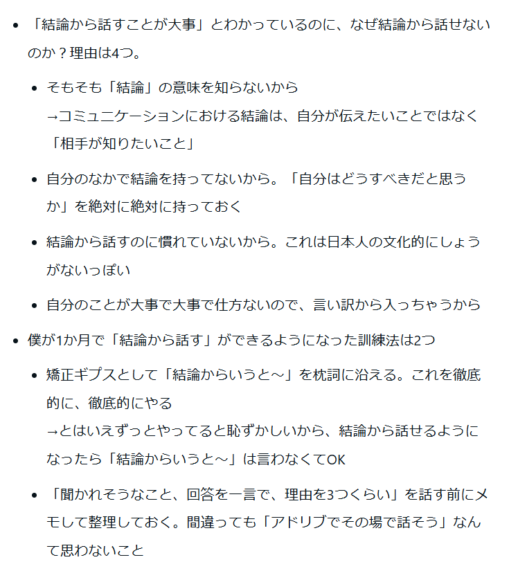 ysk_motoyama's tweet photo. 「結論から話せないんです」と悩んでいた人に渡したメモ https://t.co/TAKcxiLGPI