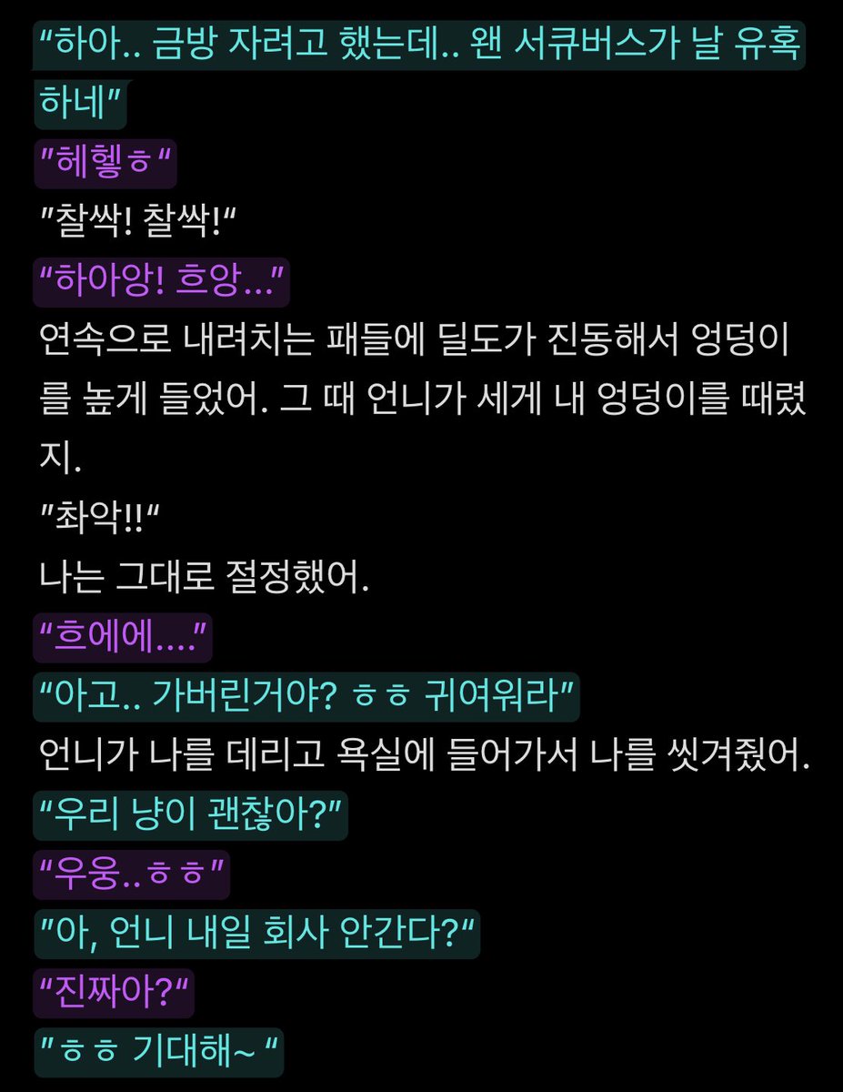 2. 고양이 #야설 #야썰 #gl #GL #레즈 #sm #sm플 #걸레 #노예 #암캐 #여공여수 #백합