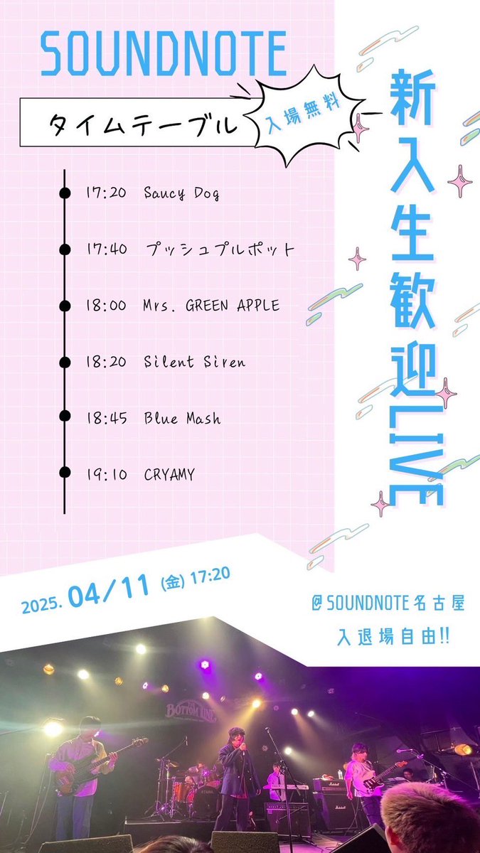 soundnote8510's tweet photo. 新歓ライブハウス情報❗️

サウンドノートでは4月11日（金）にライブを行います！場所は八事にあるサウンドノート名古屋というライブハウスで行います！
入場料無料で入退場も自由です！

もちろん新入生以外の方も見にこれるので沢山来てください！

 #春から中京 
 #春から中京大学 https://t.co/axzzu7RtD4