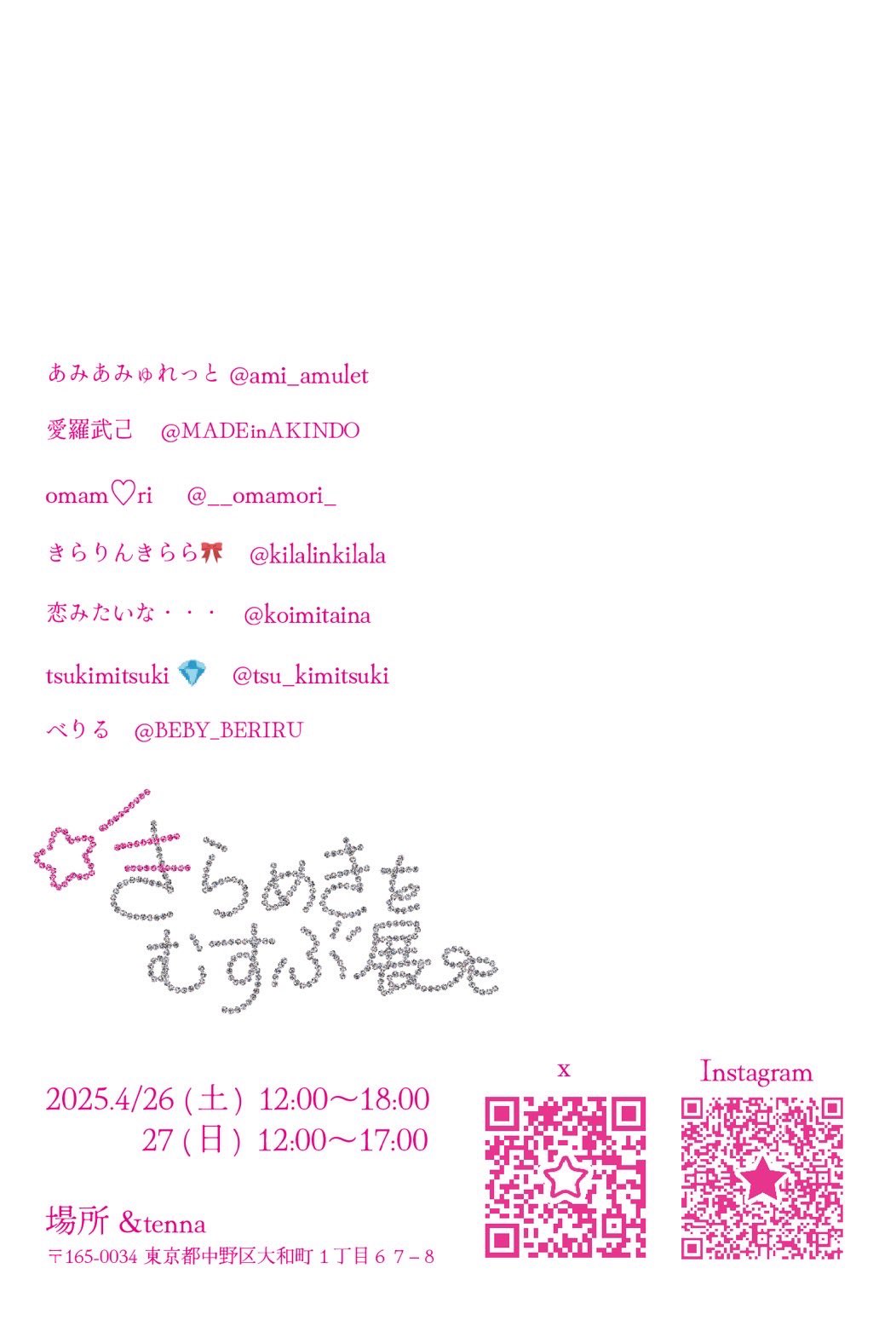きらりんきらら🎀 4/26.27 &tennaきらめきをむすぶ展 (@_ きらりんきらら🎀 4/26.27 &tennaきらめきをむすぶ展 (@_