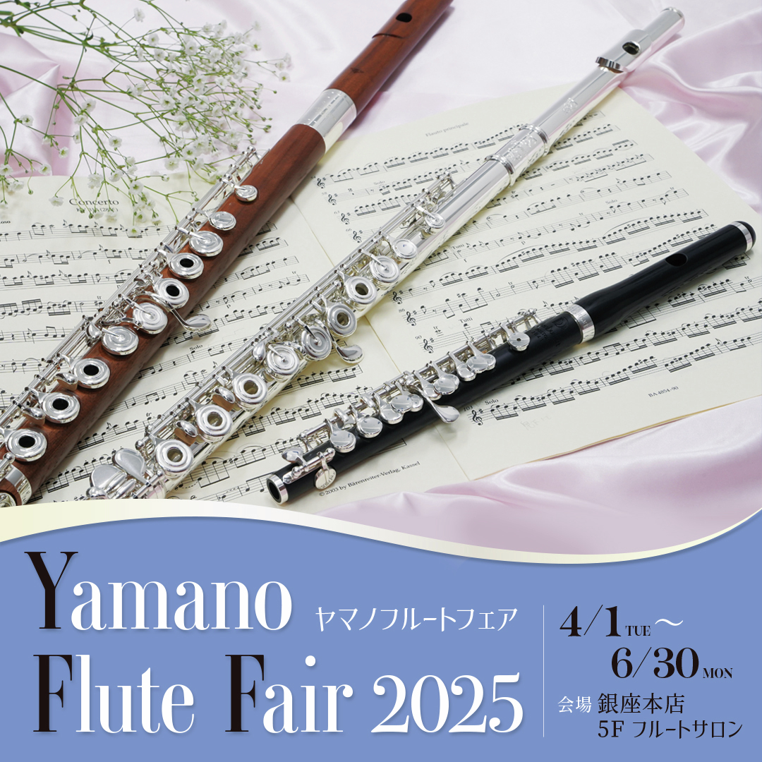 フルート （Flute Lessons | パール楽器製造株式会社｜Pearl Flute）